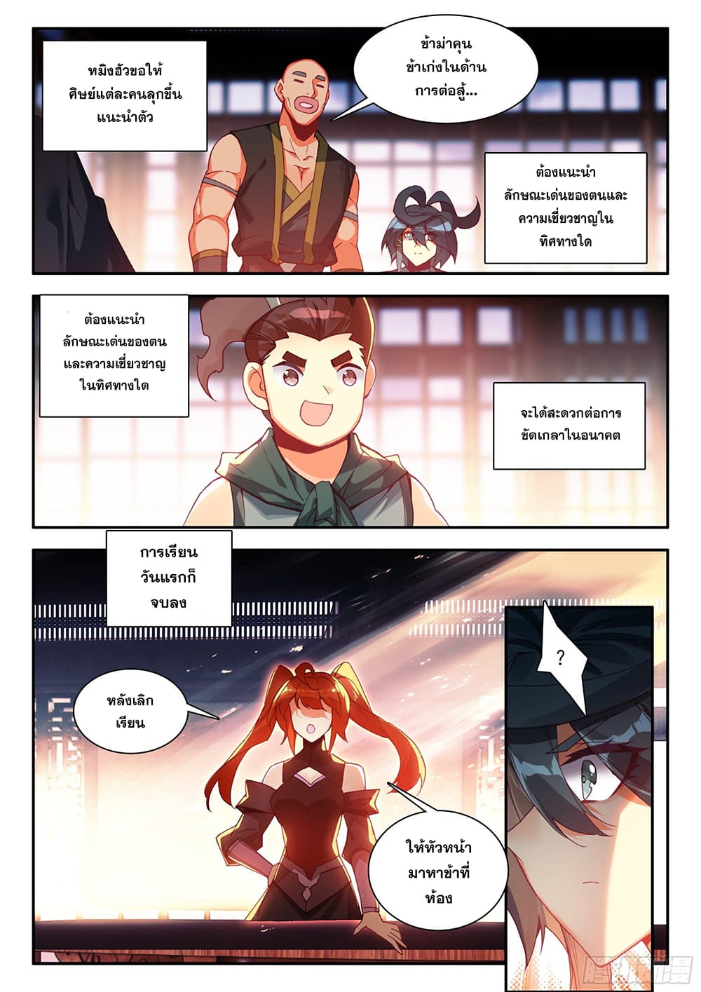 Heavenly Jewel Change page 10