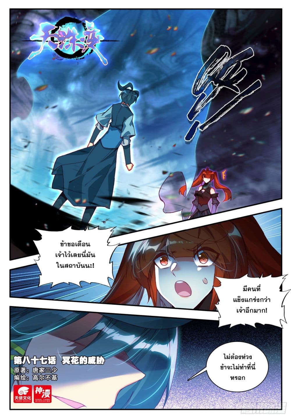 Heavenly Jewel Change page 2