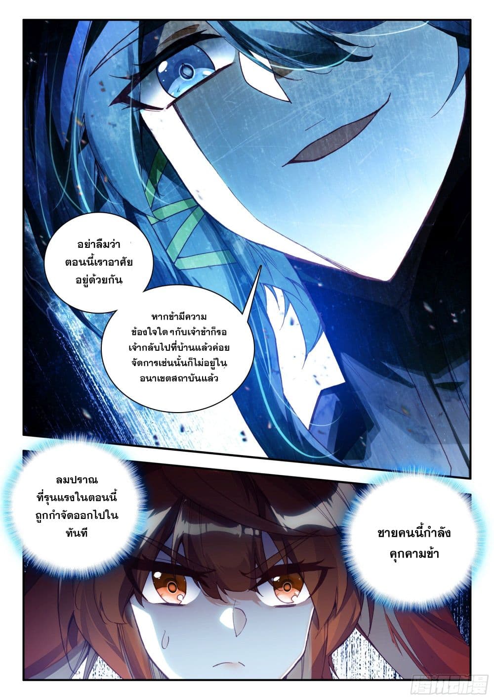 Heavenly Jewel Change page 3