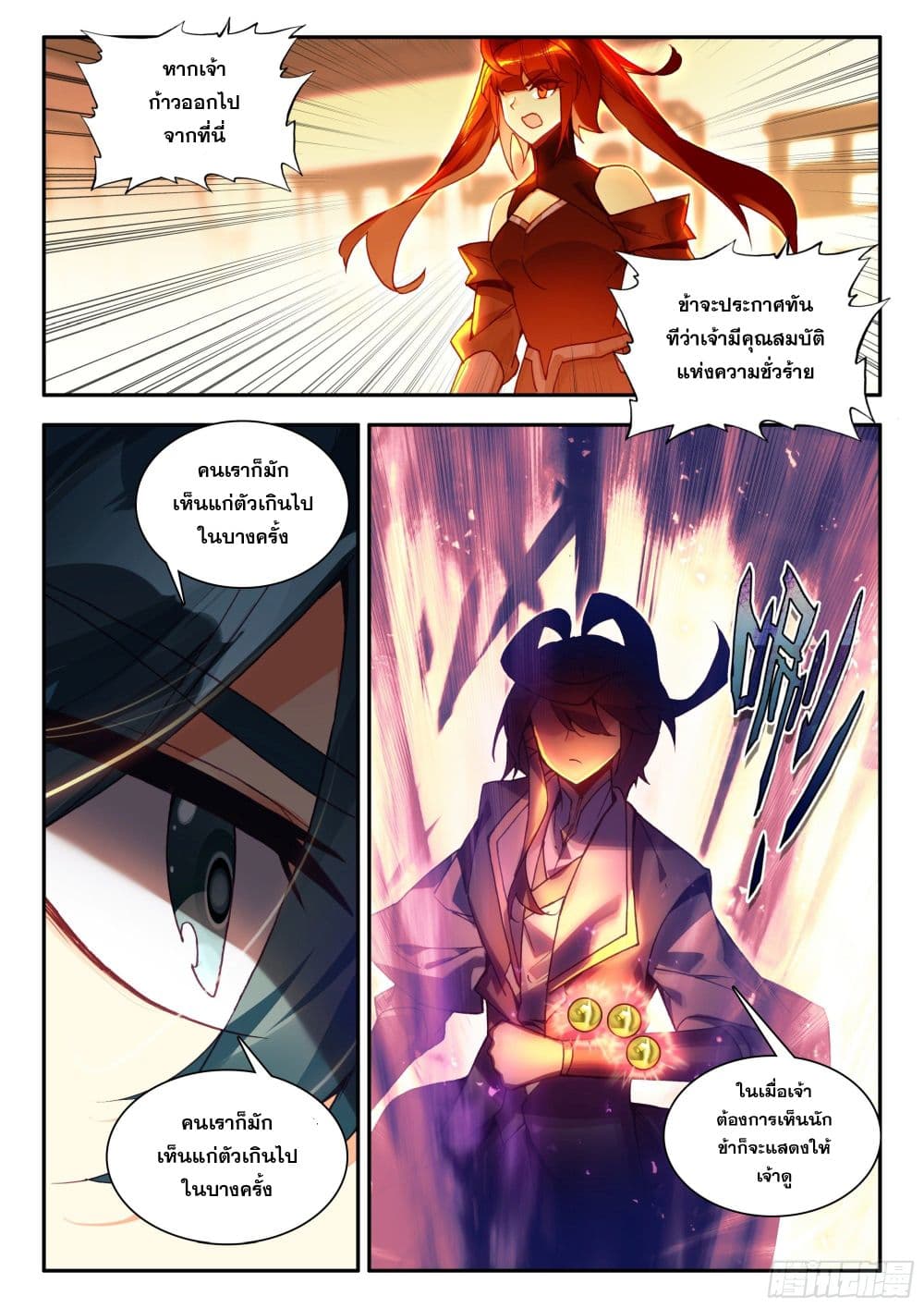 Heavenly Jewel Change page 4