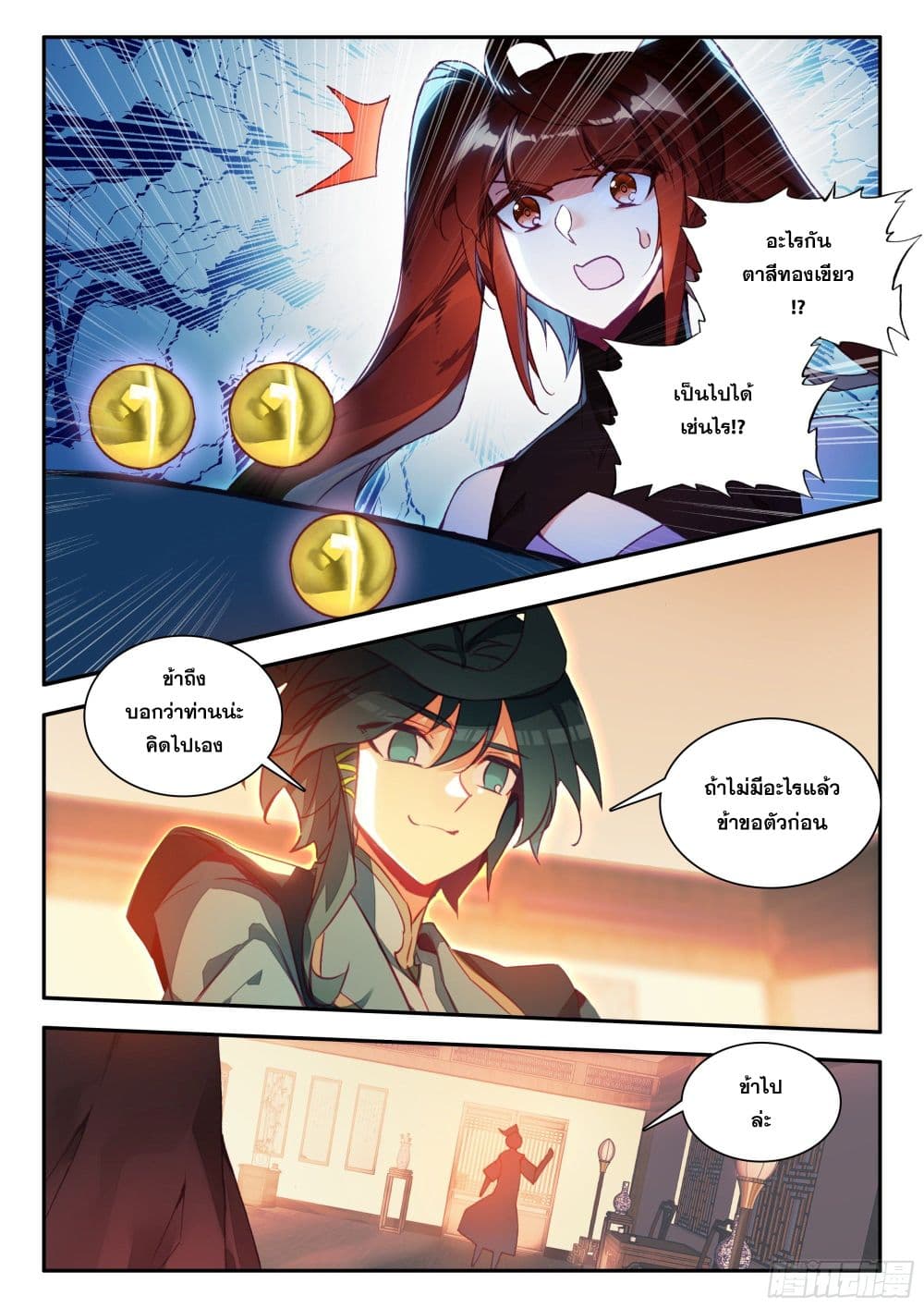 Heavenly Jewel Change page 5