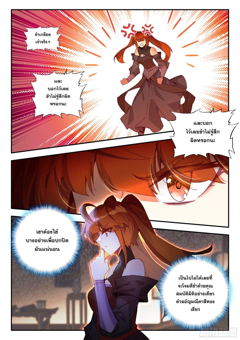 Heavenly Jewel Change page 6