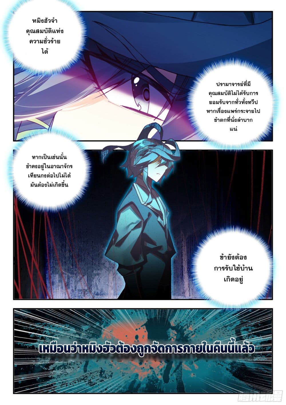 Heavenly Jewel Change page 8