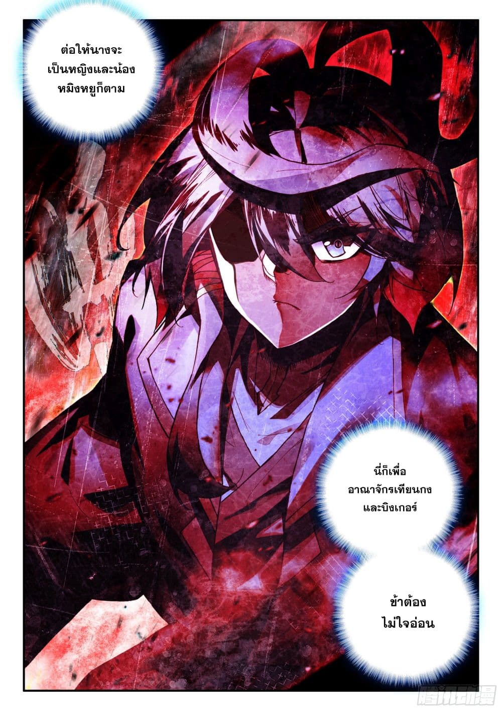 Heavenly Jewel Change page 9