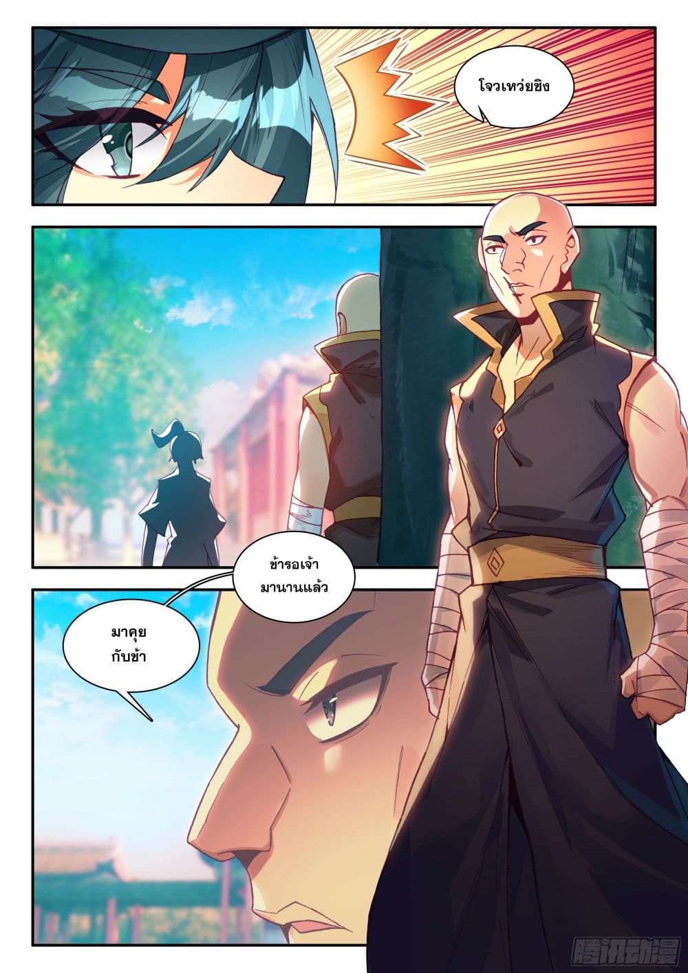 Heavenly Jewel Change page 10