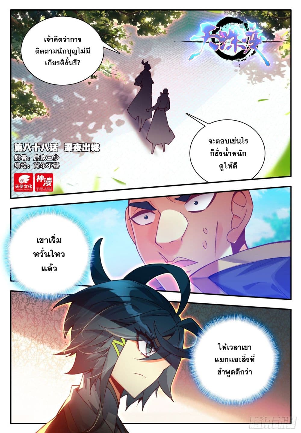 Heavenly Jewel Change page 2