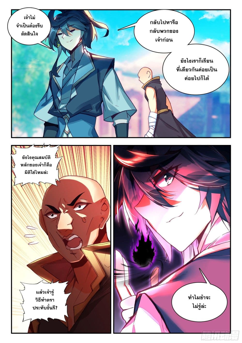 Heavenly Jewel Change page 3