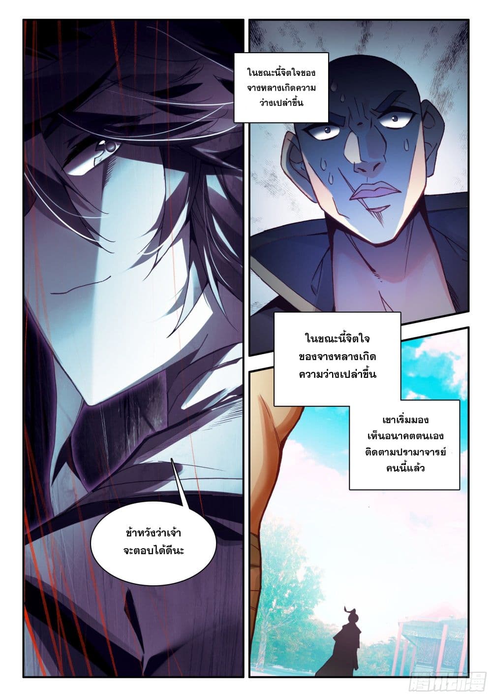 Heavenly Jewel Change page 5