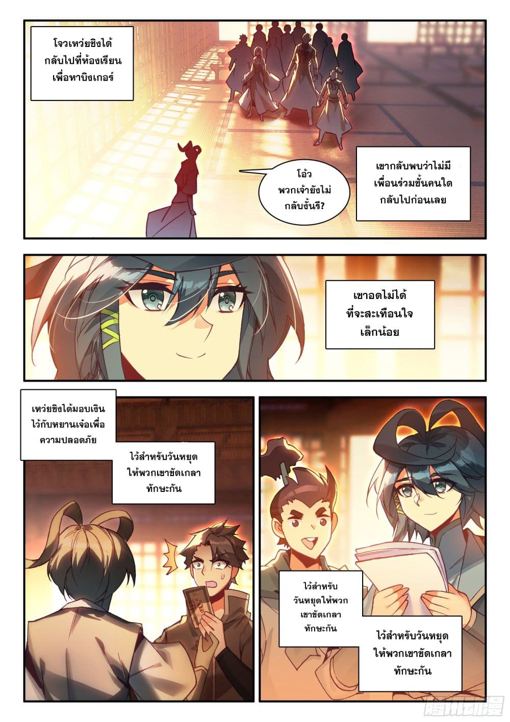 Heavenly Jewel Change page 6