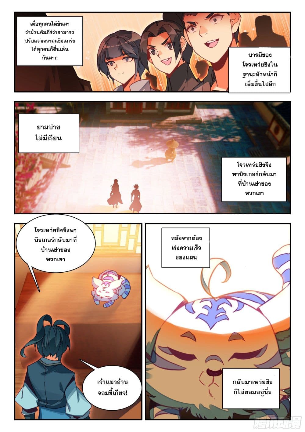 Heavenly Jewel Change page 7