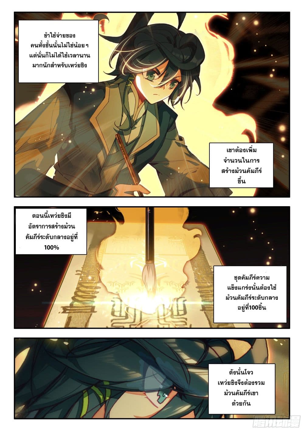 Heavenly Jewel Change page 8