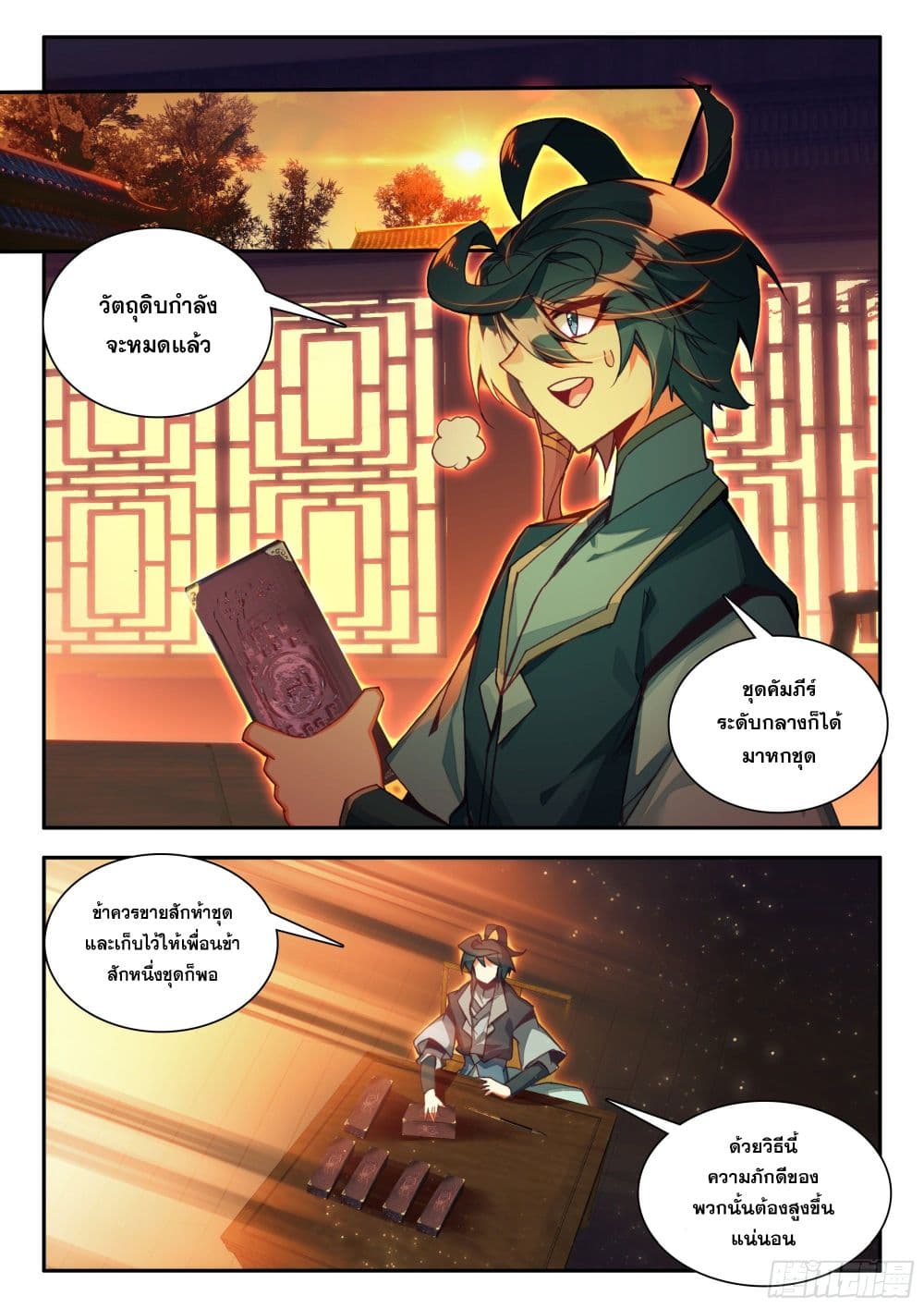 Heavenly Jewel Change page 9