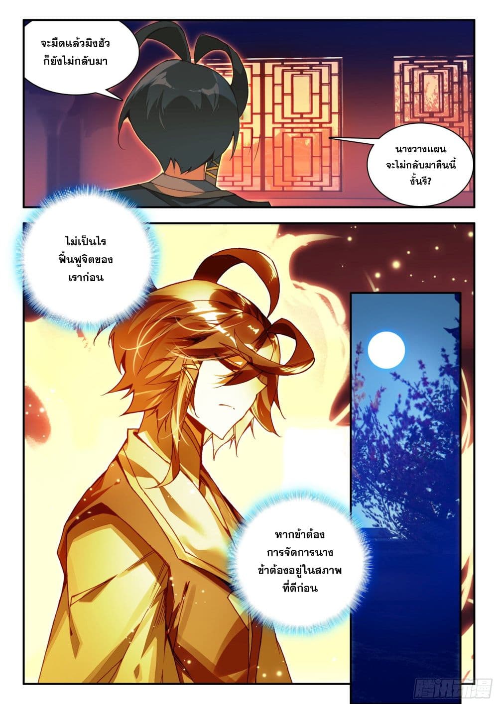 Heavenly Jewel Change page 10