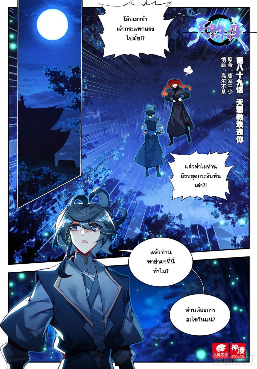 Heavenly Jewel Change page 2