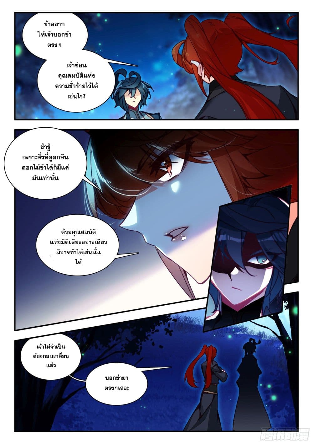 Heavenly Jewel Change page 3