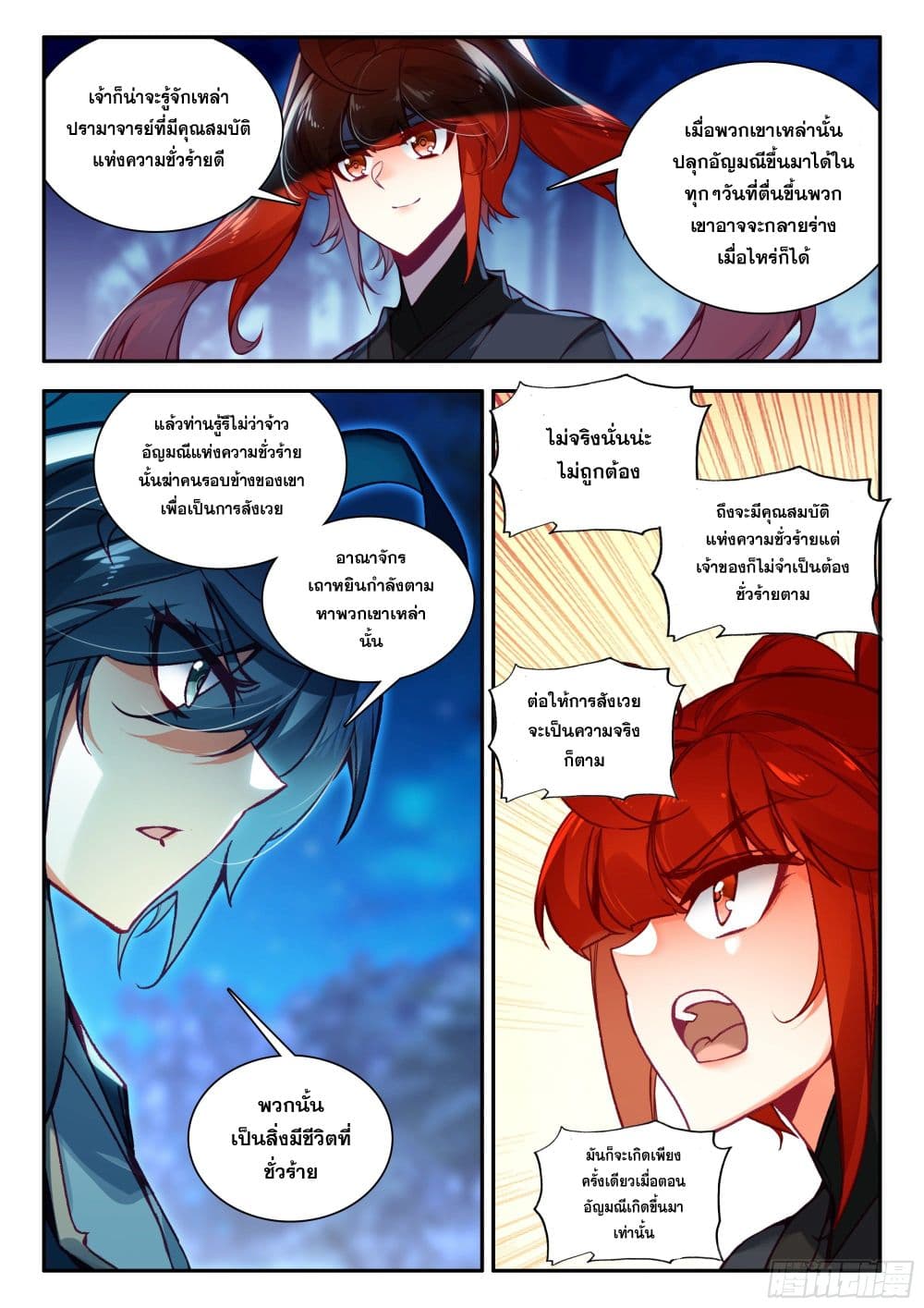 Heavenly Jewel Change page 4