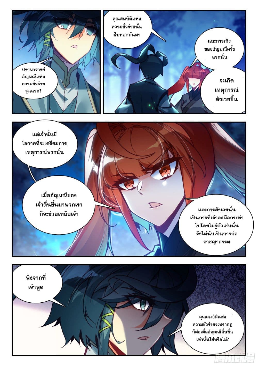 Heavenly Jewel Change page 5