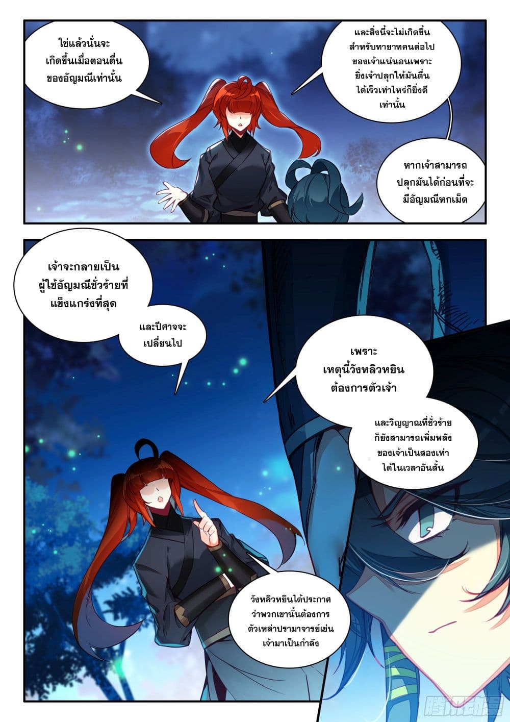 Heavenly Jewel Change page 6