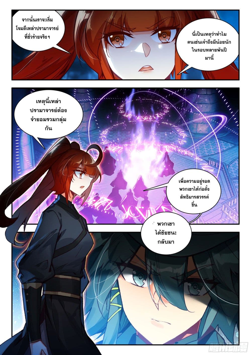 Heavenly Jewel Change page 7