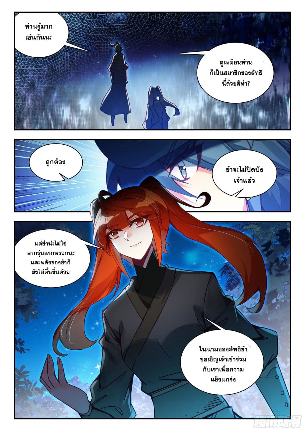 Heavenly Jewel Change page 8