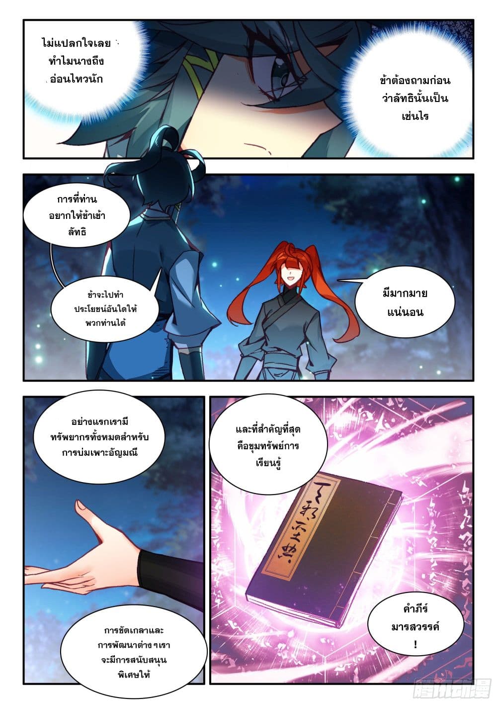 Heavenly Jewel Change page 9