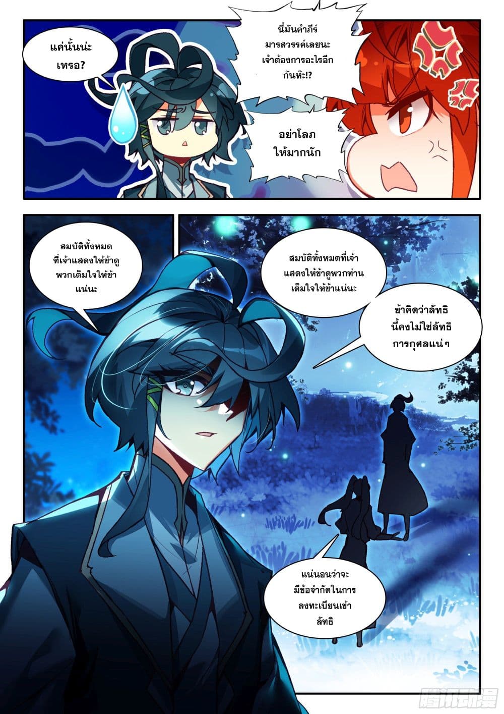Heavenly Jewel Change page 10