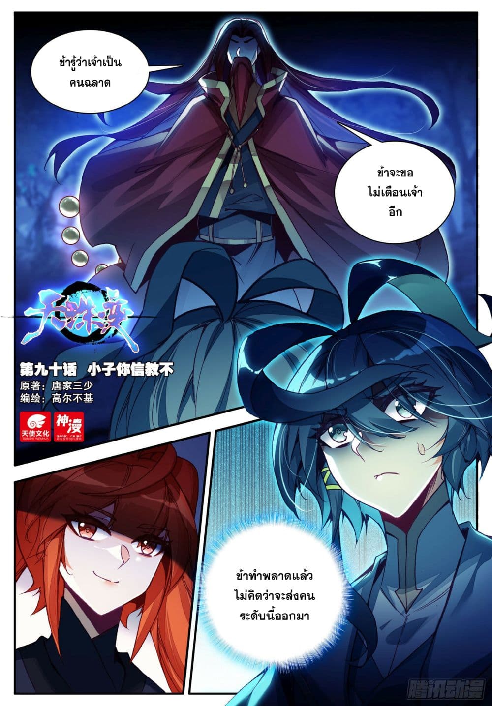 Heavenly Jewel Change page 2