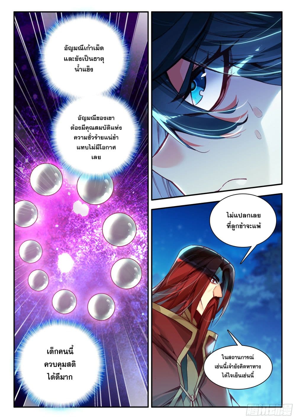 Heavenly Jewel Change page 3