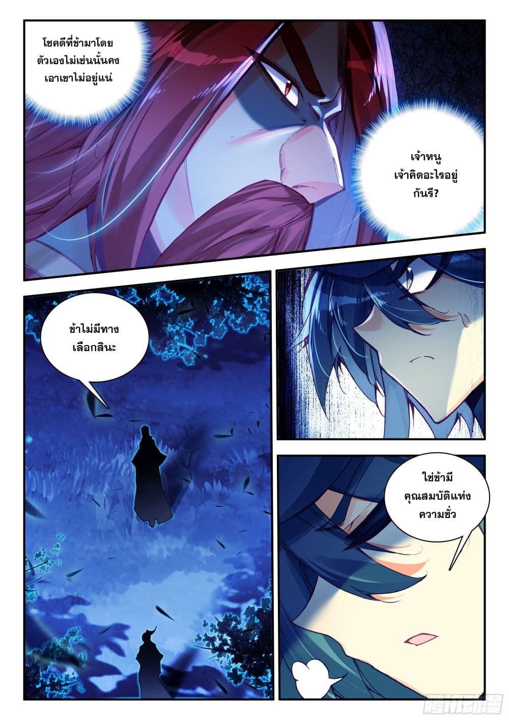 Heavenly Jewel Change page 4