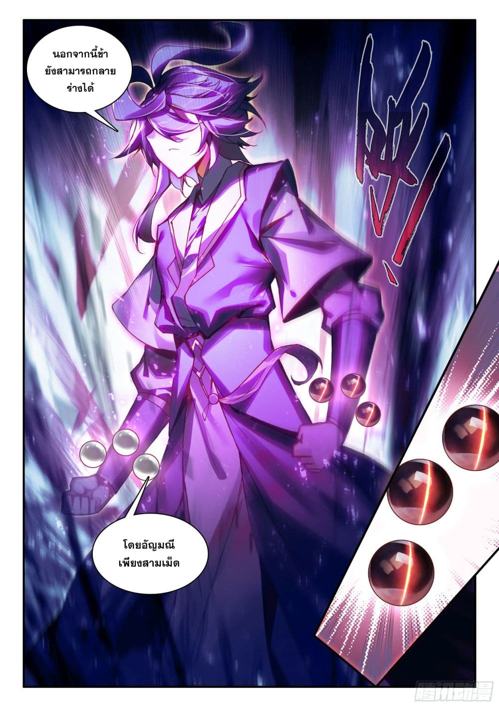 Heavenly Jewel Change page 5
