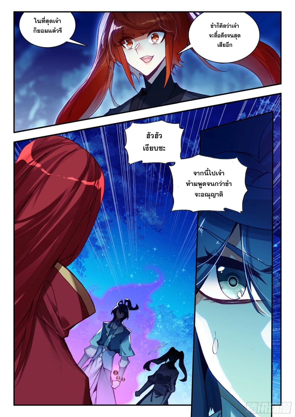 Heavenly Jewel Change page 6