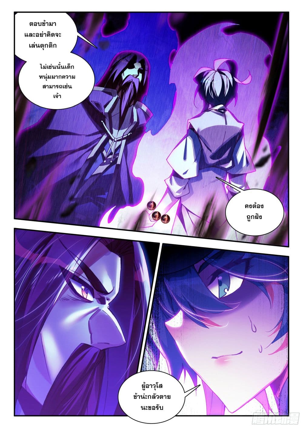 Heavenly Jewel Change page 7