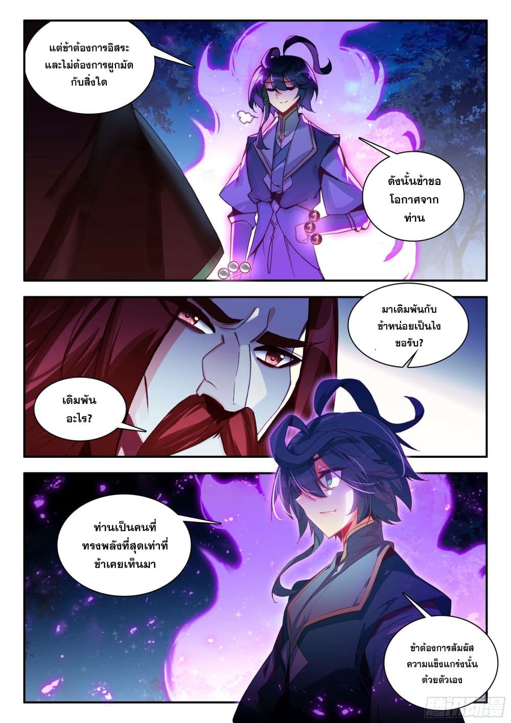 Heavenly Jewel Change page 8