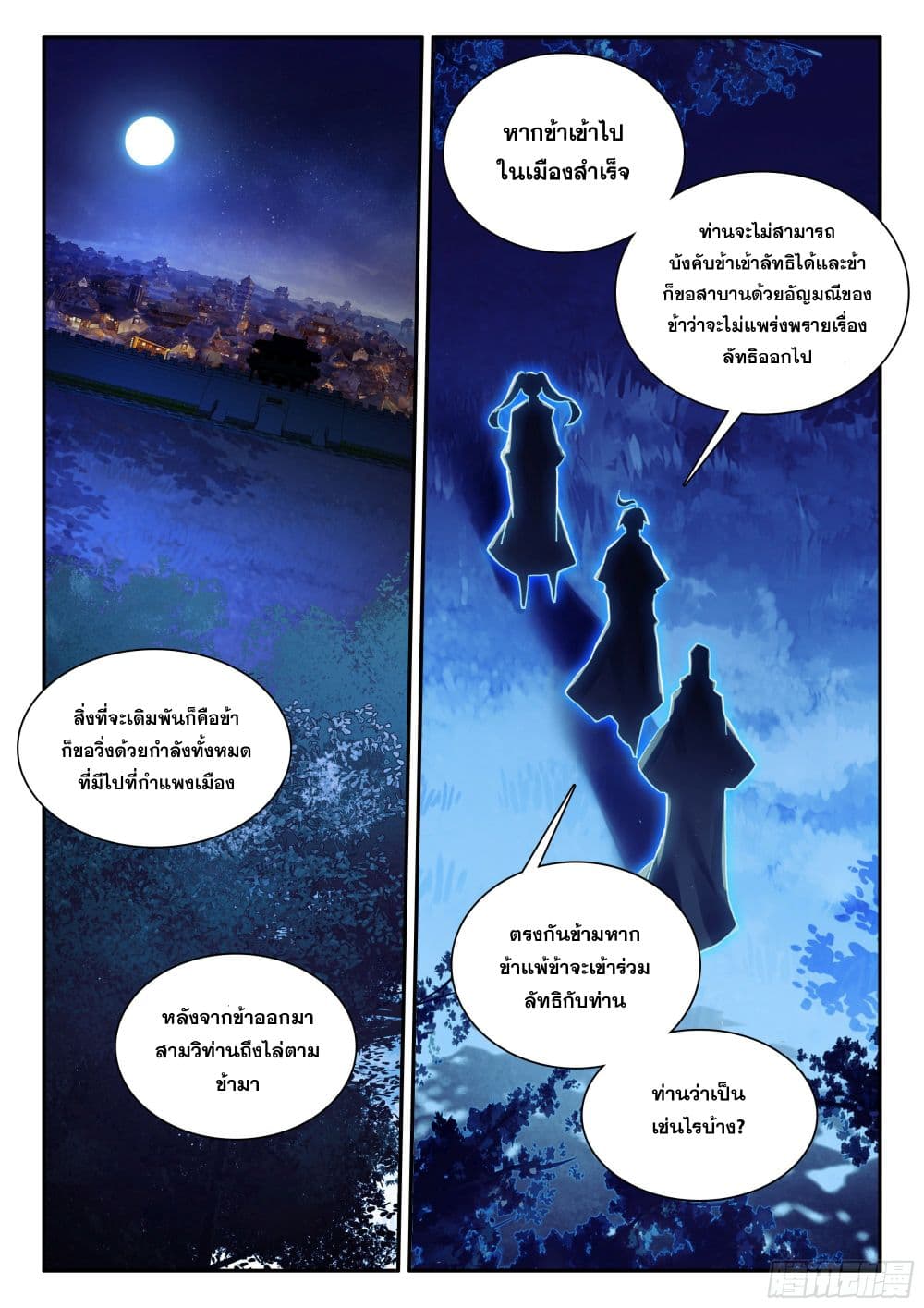 Heavenly Jewel Change page 9