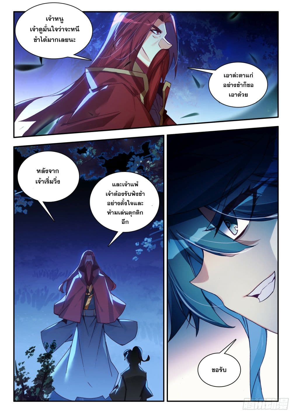 Heavenly Jewel Change page 10