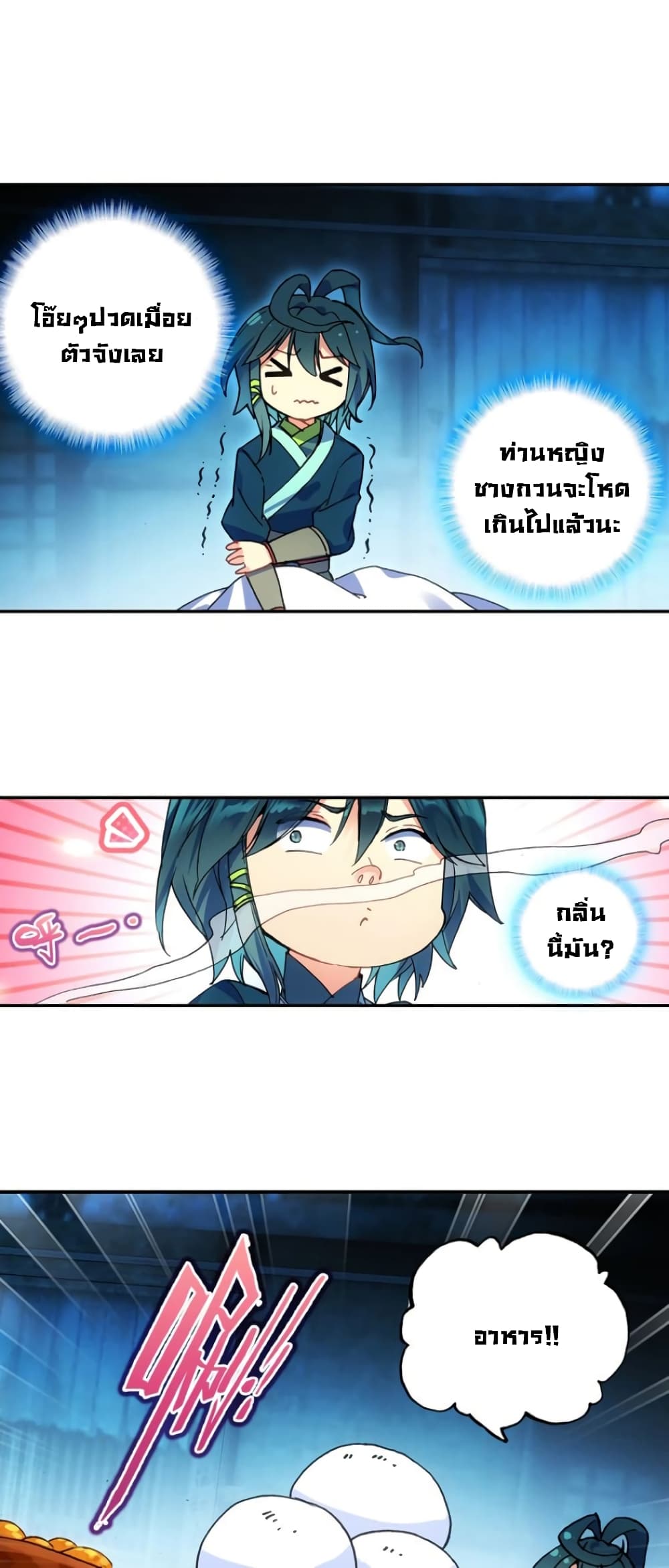 Heavenly Jewel Change page 2