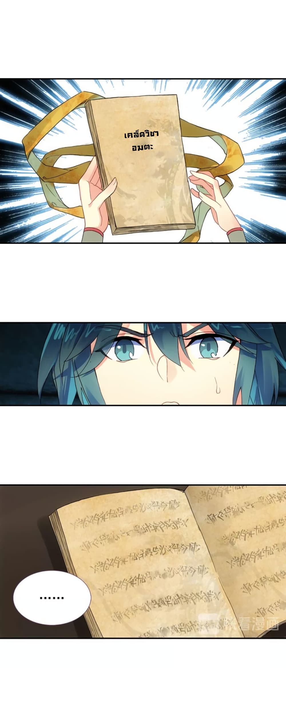 Heavenly Jewel Change page 6