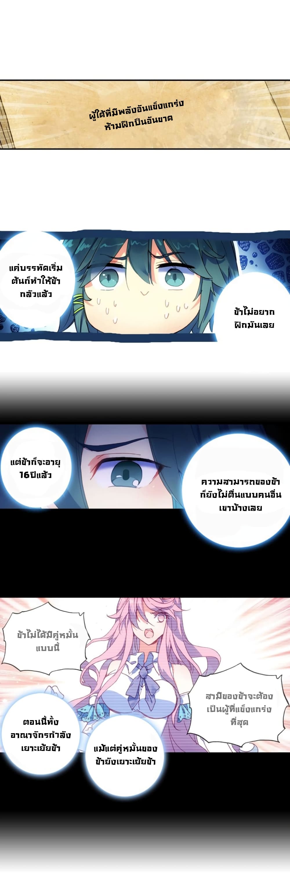 Heavenly Jewel Change page 7