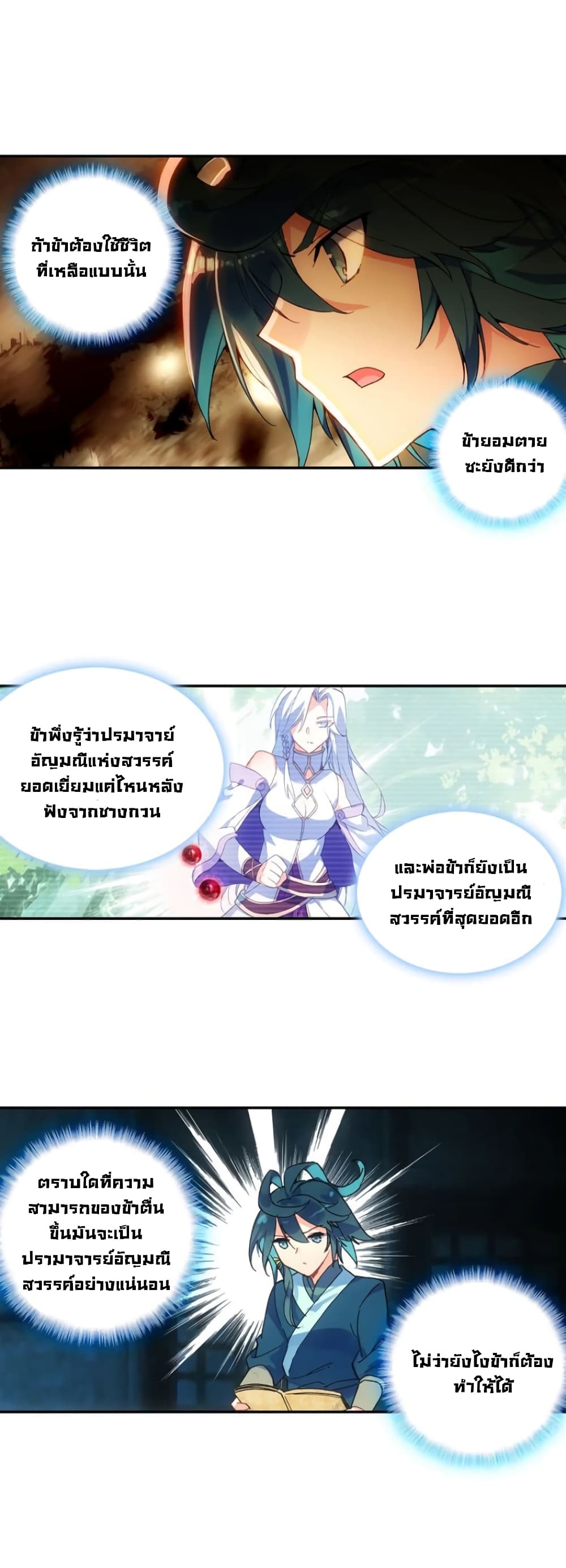 Heavenly Jewel Change page 8