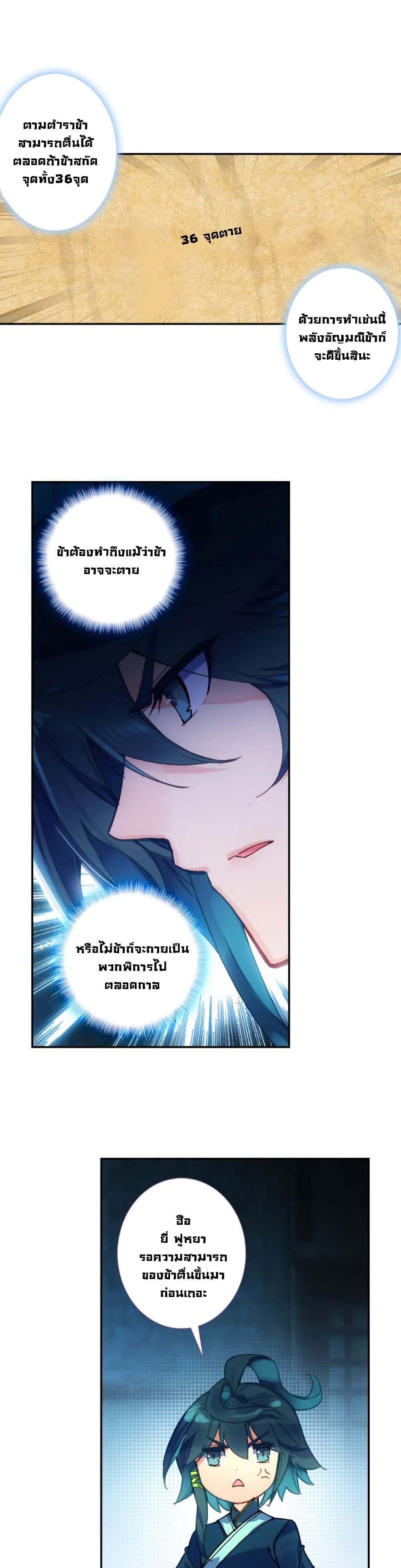 Heavenly Jewel Change page 9