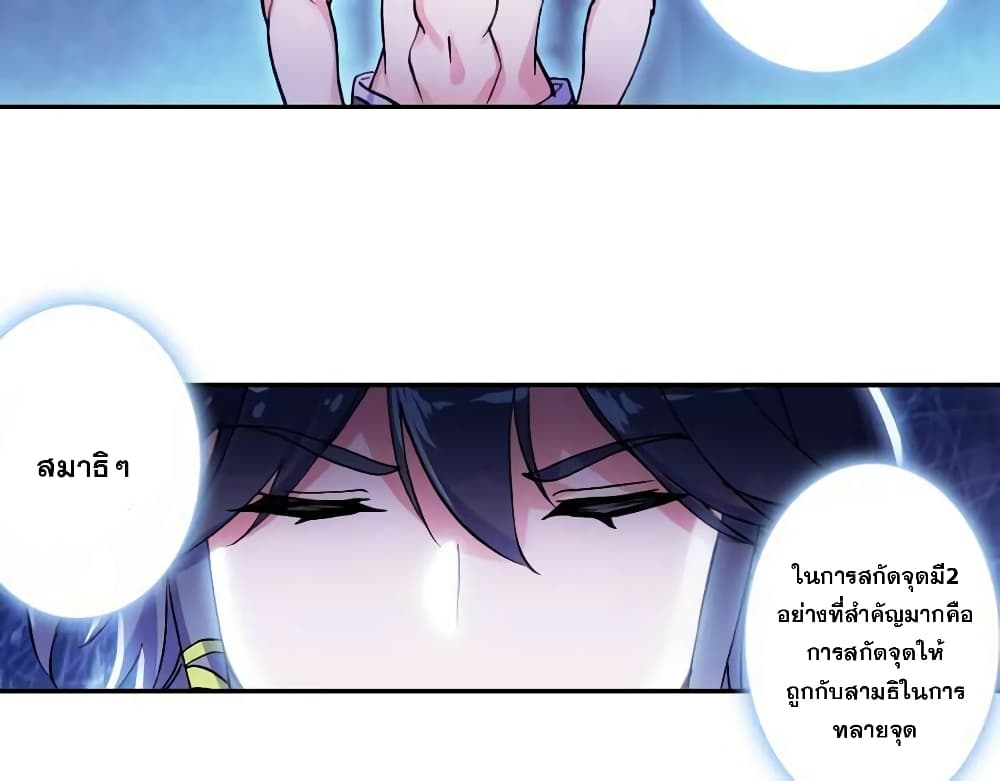 Heavenly Jewel Change page 8
