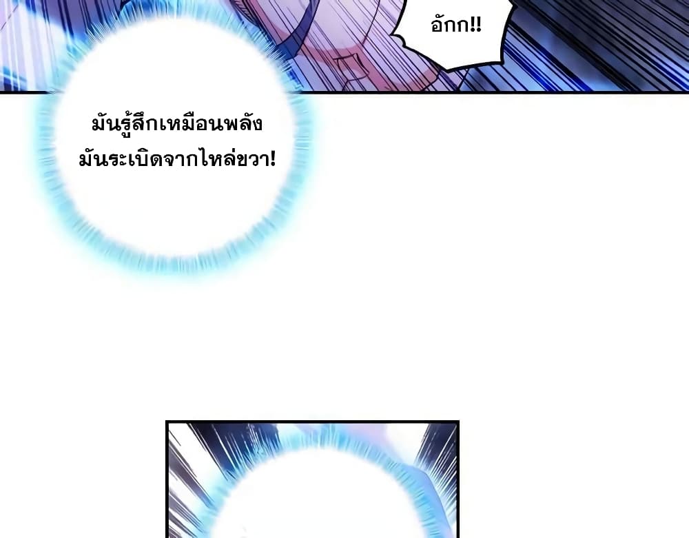 Heavenly Jewel Change page 30