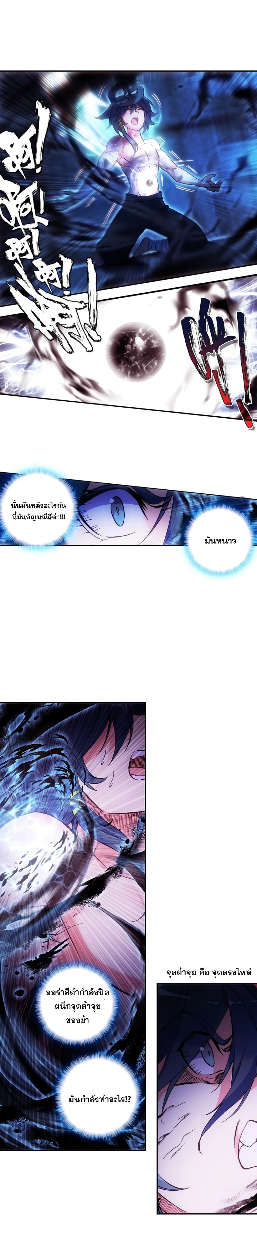 Heavenly Jewel Change page 2