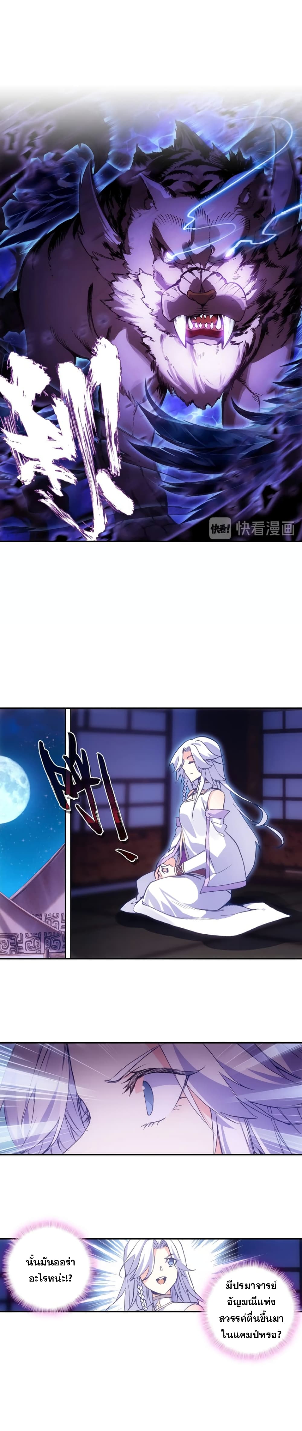 Heavenly Jewel Change page 4