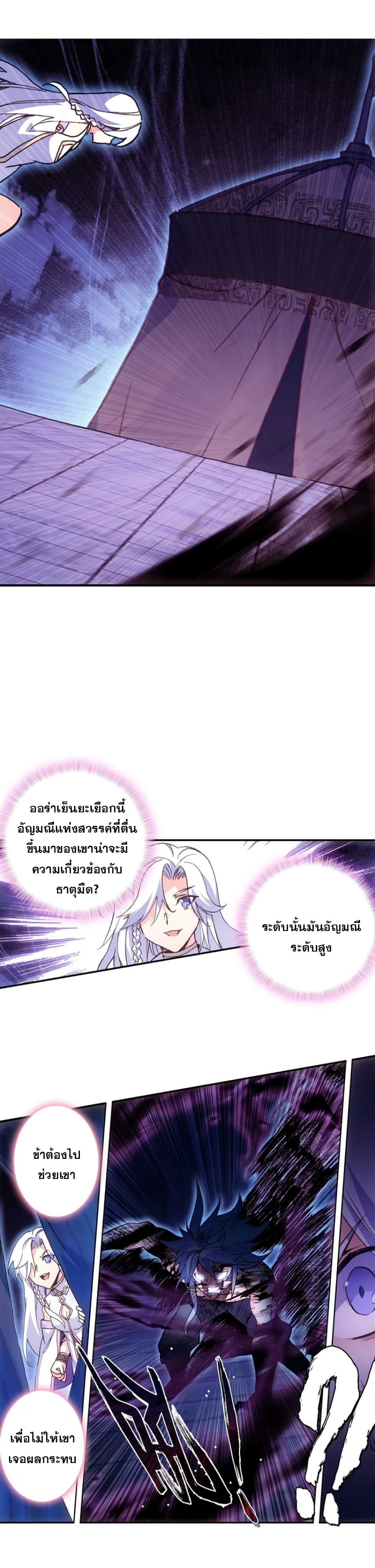 Heavenly Jewel Change page 6