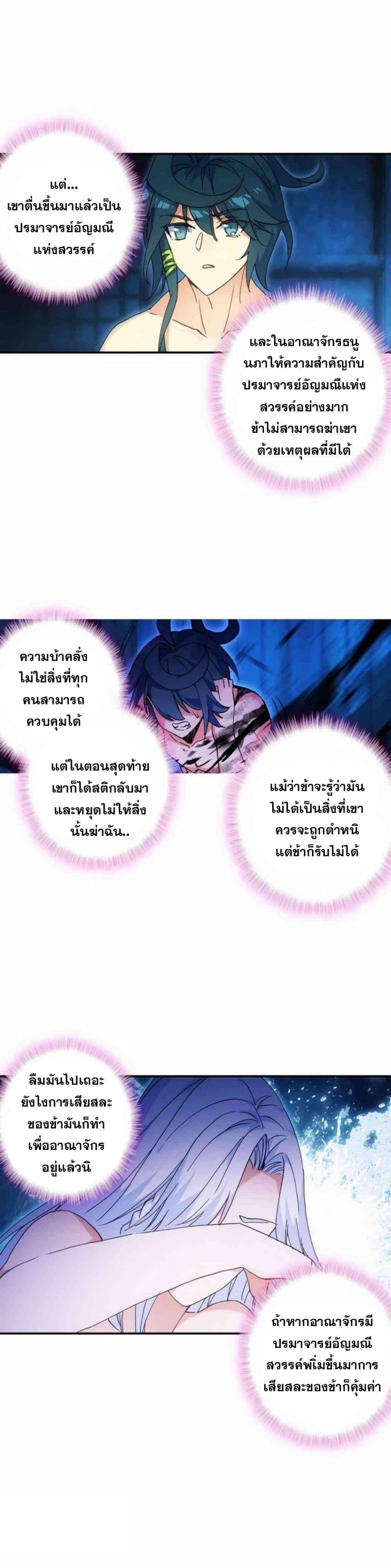 Heavenly Jewel Change page 3