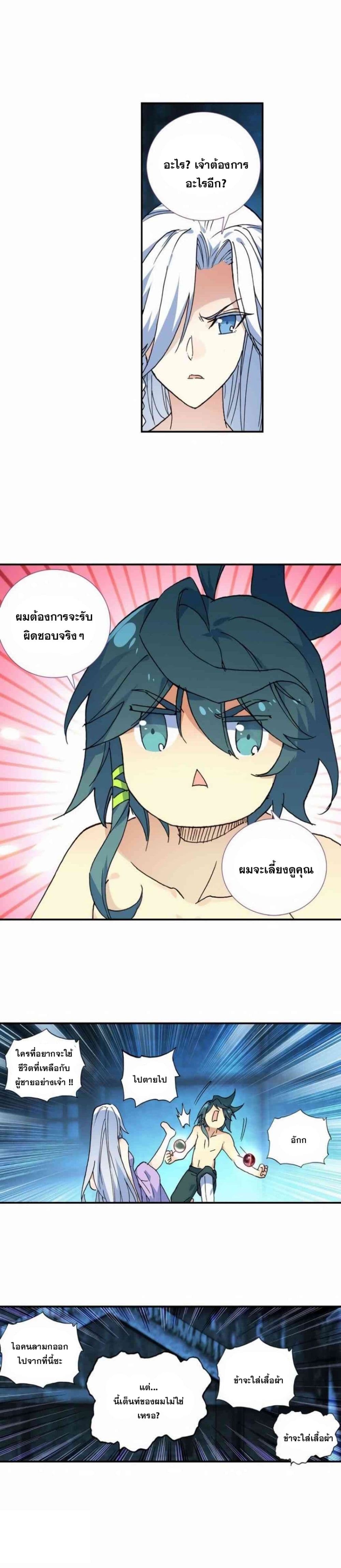 Heavenly Jewel Change page 5