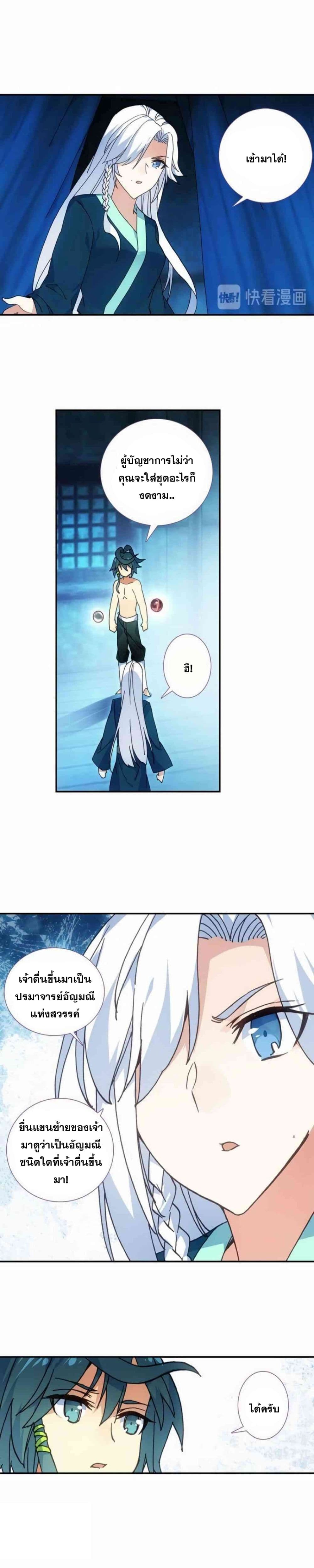 Heavenly Jewel Change page 6