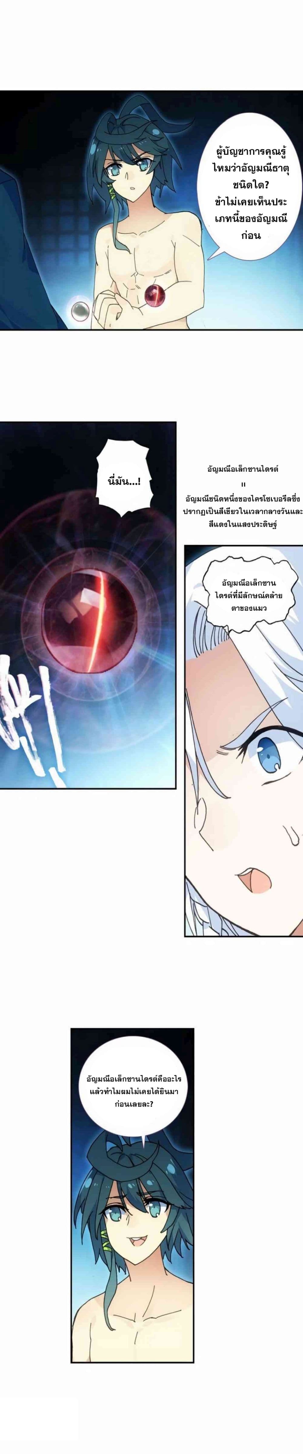 Heavenly Jewel Change page 7