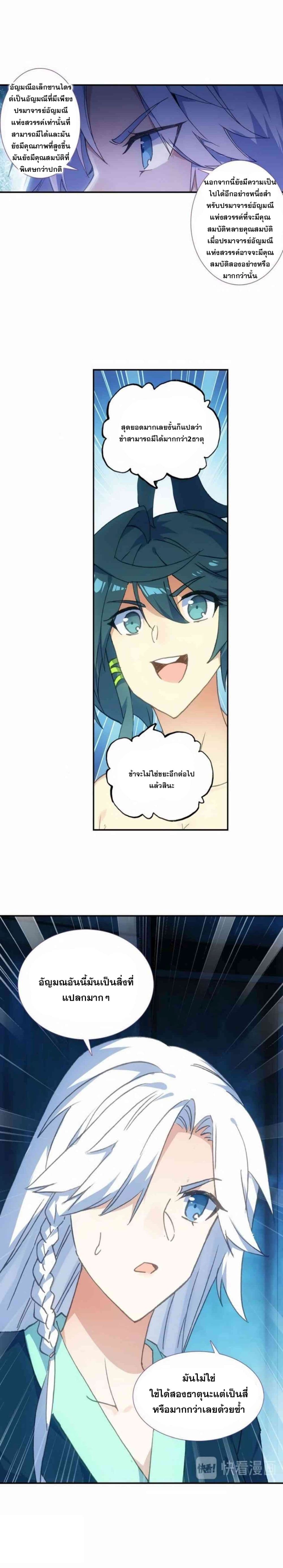 Heavenly Jewel Change page 8